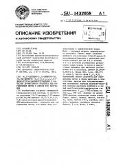 16,17-дигидро-2,12-динитро-5н,7н,15н-дибензо (в, @ ) (1,11, 4,5,7,8)-диоксатетраазациклотетрадецин в качестве хромогенного реагента для определения лития и способ его получения (патент 1432058)