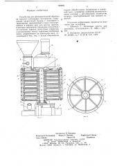 Устройство для предварительной обработки сыпучих полимерных материалов (патент 663281)