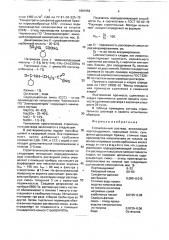 Строительный раствор (патент 1801959)