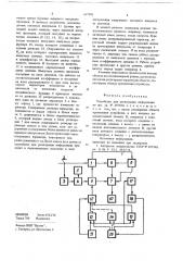 Устройство для регистрации информации (патент 697992)