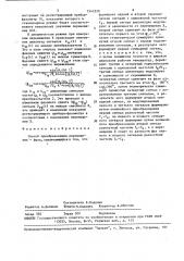 Способ преобразования перемещение-фаза (патент 1543220)