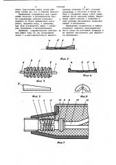 Электрический соединитель (патент 1185458)