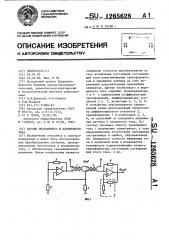 Датчик постоянного и переменного тока (патент 1265628)