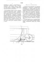 Рабочий орган экскаватора для вскрытия трубопровода (патент 535394)
