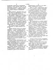 Транспортное средство (патент 1137004)