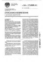 Способ синтеза диаграммы направленности широкополосной антенны с нулями в заданных направлениях (патент 1716585)