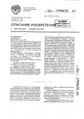 Устройство для ввода расходуемых упругоколеблющихся холодильников в кристаллизатор при непрерывной разливке металлов (патент 1799675)