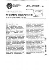 Путевая машина (патент 1082891)