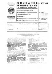 Огнеупорная масса для футеровки стекловаренных печей (патент 637388)