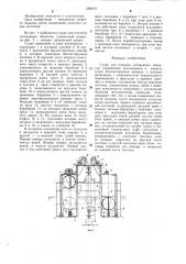 Судно для подъема затонувших объектов (патент 1298137)