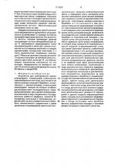 Устройство для электрической записи информации (патент 1615550)