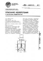 Воздухораспределитель (патент 1307171)