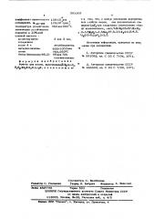 Фритта для эмали (патент 583105)