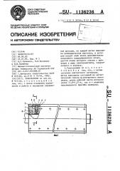 Токосъемник (патент 1136236)