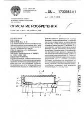 Дождеприемник (патент 1733583)