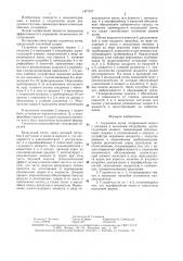 Глушитель шума (патент 1477917)