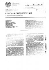 Застежка-молния (патент 1637751)