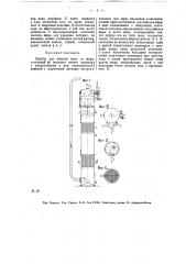 Прибор для очистки воды от жира (патент 13810)