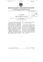 Способ прокатки металла (патент 77162)