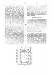 Устройство для моделирования поверхностей формообразующих инструментов (патент 1480948)