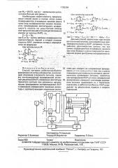 Способ контроля работоспособности фазированной антенной решетки (патент 1793394)