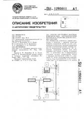 Способ настройки шахтных инфракрасных сигнализаторов метана и устройство для его осуществления (патент 1295011)