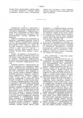 Устройство для считывания информации (патент 1140138)