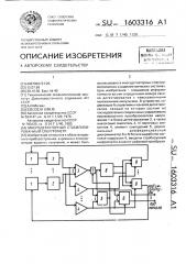 Многодетекторный стабилизированный спектрометр (патент 1603316)