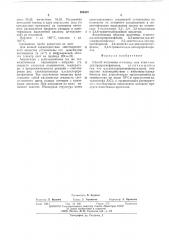 Спооб получения -галоидили алкил , -дихлорпропиофенонов (патент 296407)