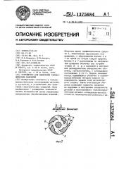 Устройство для нанесения гальванических покрытий (патент 1375684)