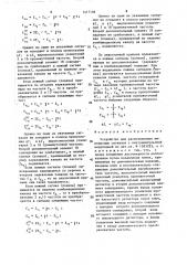 Устройство для распознавания импульсных сигналов с внутриимпульсной модуляцией (патент 1417195)