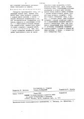 Генератор пилообразного тока (патент 1287260)
