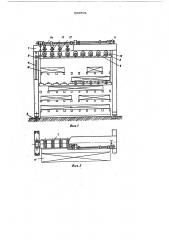 Устройство для загрузки и разгрузки стеллажей (патент 569504)