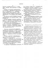 Устройство для автоматического регулирования температуры (патент 496543)