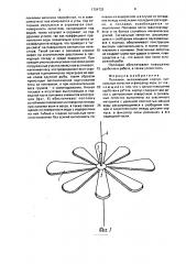 Поплавок (патент 1704733)