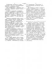 Парусное вооружение (патент 1512855)
