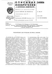 Полуавтомат для продажи штучных товаров (патент 241806)