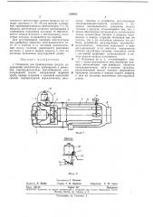 Отопитель для транспортных средств (патент 234165)