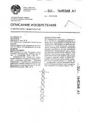 Винтовая свая (патент 1645368)