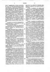 Утюг (патент 1805153)