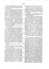 Стабилизированный преобразователь постоянного напряжения (патент 1695465)