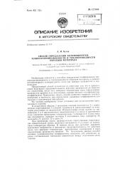 Способ определения коэффициентов температуропроводности и теплопроводности образцов материала (патент 127843)