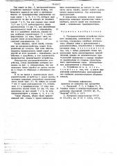 Распределительное устройство высокого напряжения (патент 748647)