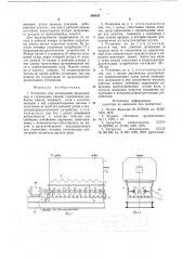 Установка для регенерации формовочных и стержневых смесей (патент 768533)