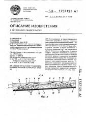 Способ управления труднообрушаемой кровлей в очистных забоях (патент 1737121)
