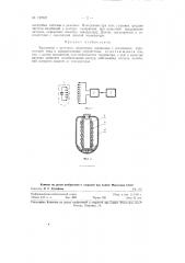 Термометр (патент 127842)