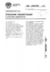 Электролит для нанесения танталовых покрытий (патент 1381202)