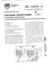 Способ подземного выщелачивания полезных ископаемых (патент 1157210)