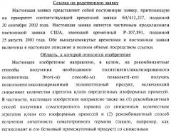 Способ получения соматотропного гормона со сниженным содержанием агрегата его изоформ, способ получения антагониста соматотропного гормона со сниженным содержанием агрегата его изоформ и общим суммарным содержанием трисульфидной примеси и/или дефенилаланиновой примеси (патент 2368619)