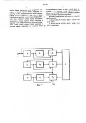 Устройство для ортогонального преобразования цифровых сигналов по уолшу-адамару (патент 555404)